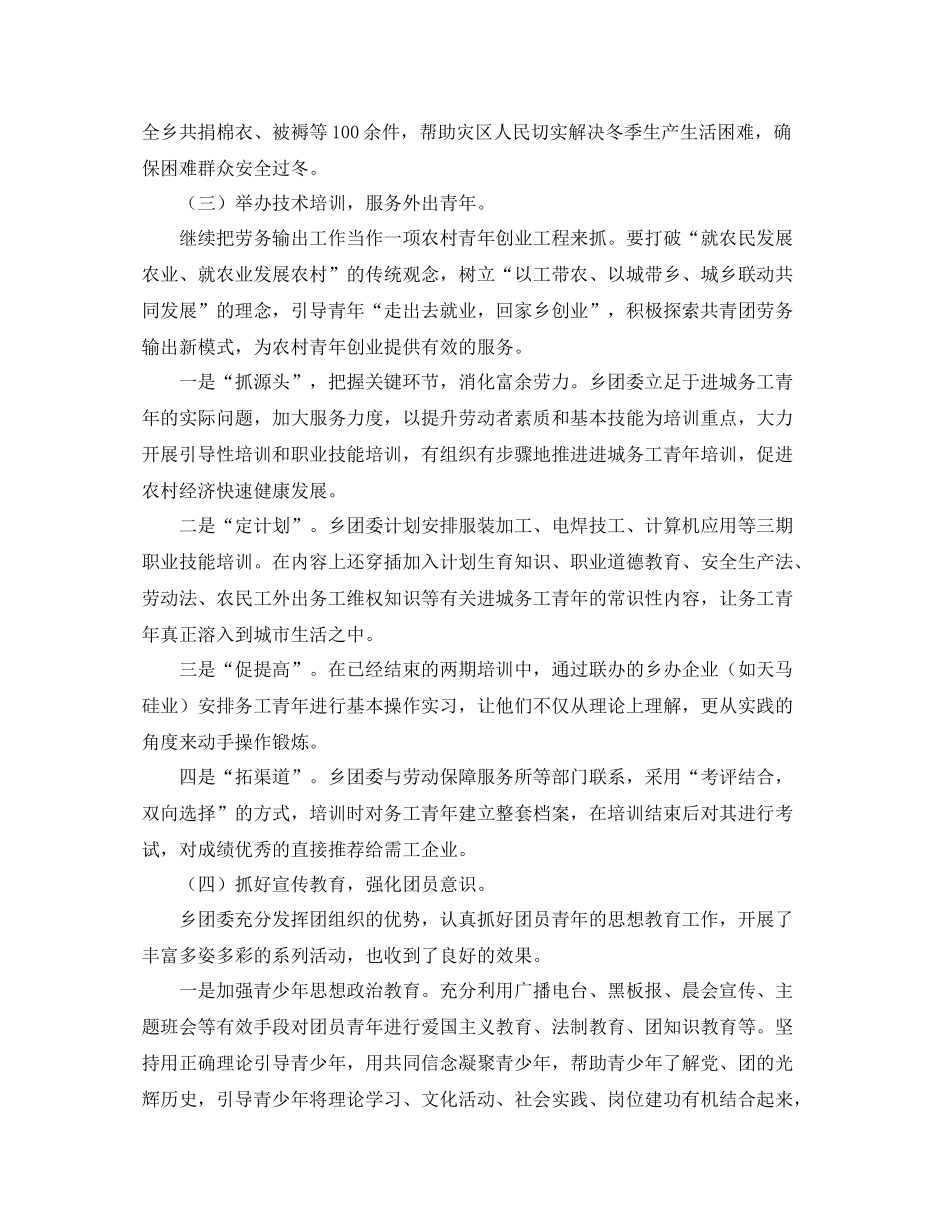 团委年度工作总结范文三篇_第3页