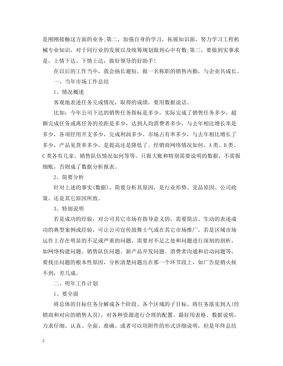 4s店销售内勤工作总结_第2页