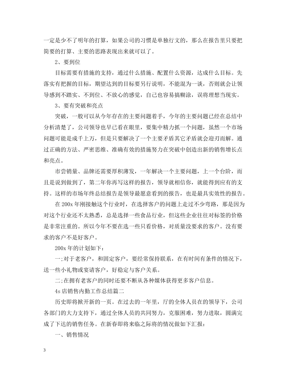 4s店销售内勤工作总结_第3页
