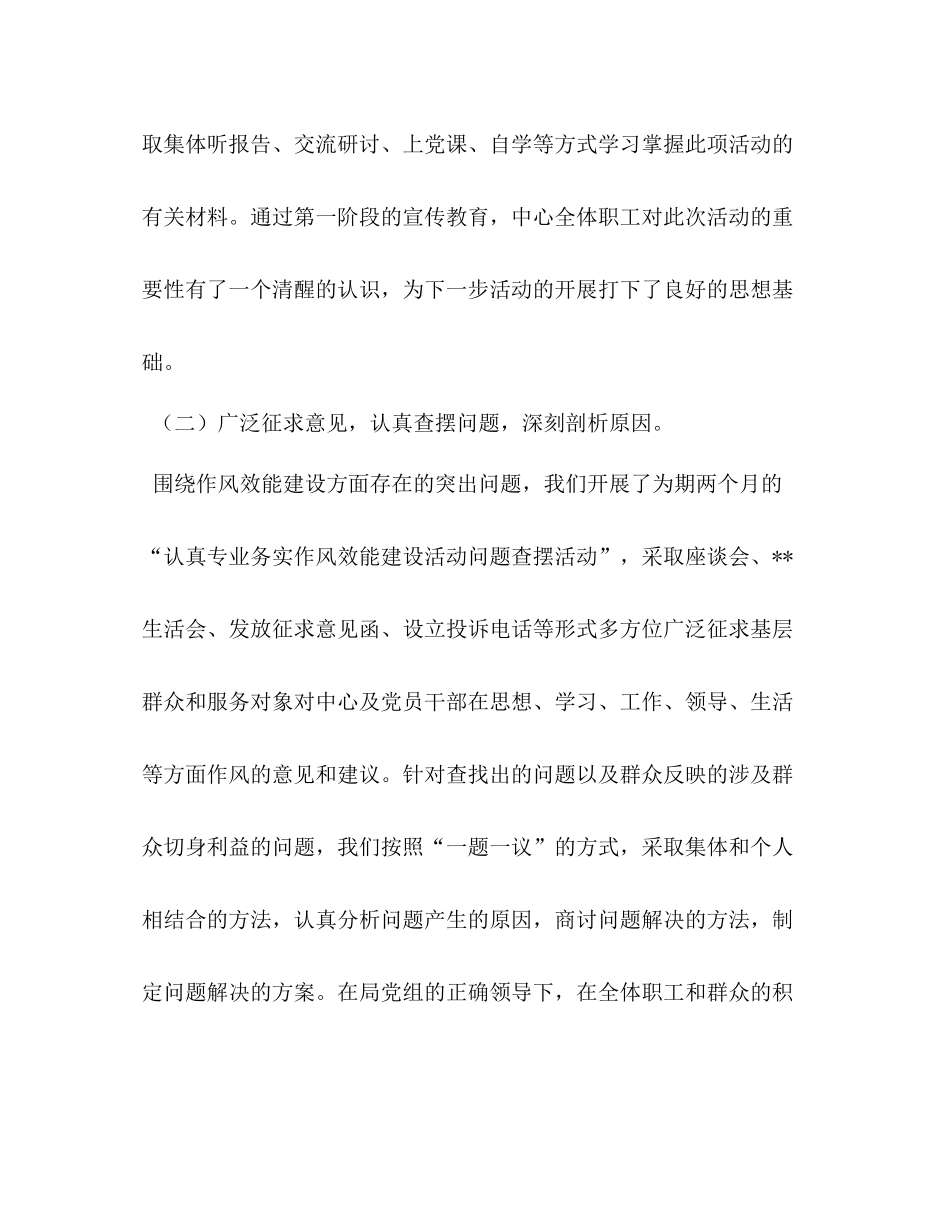 市＂认真专业务实＂作风效能建设活动自查总结_第2页
