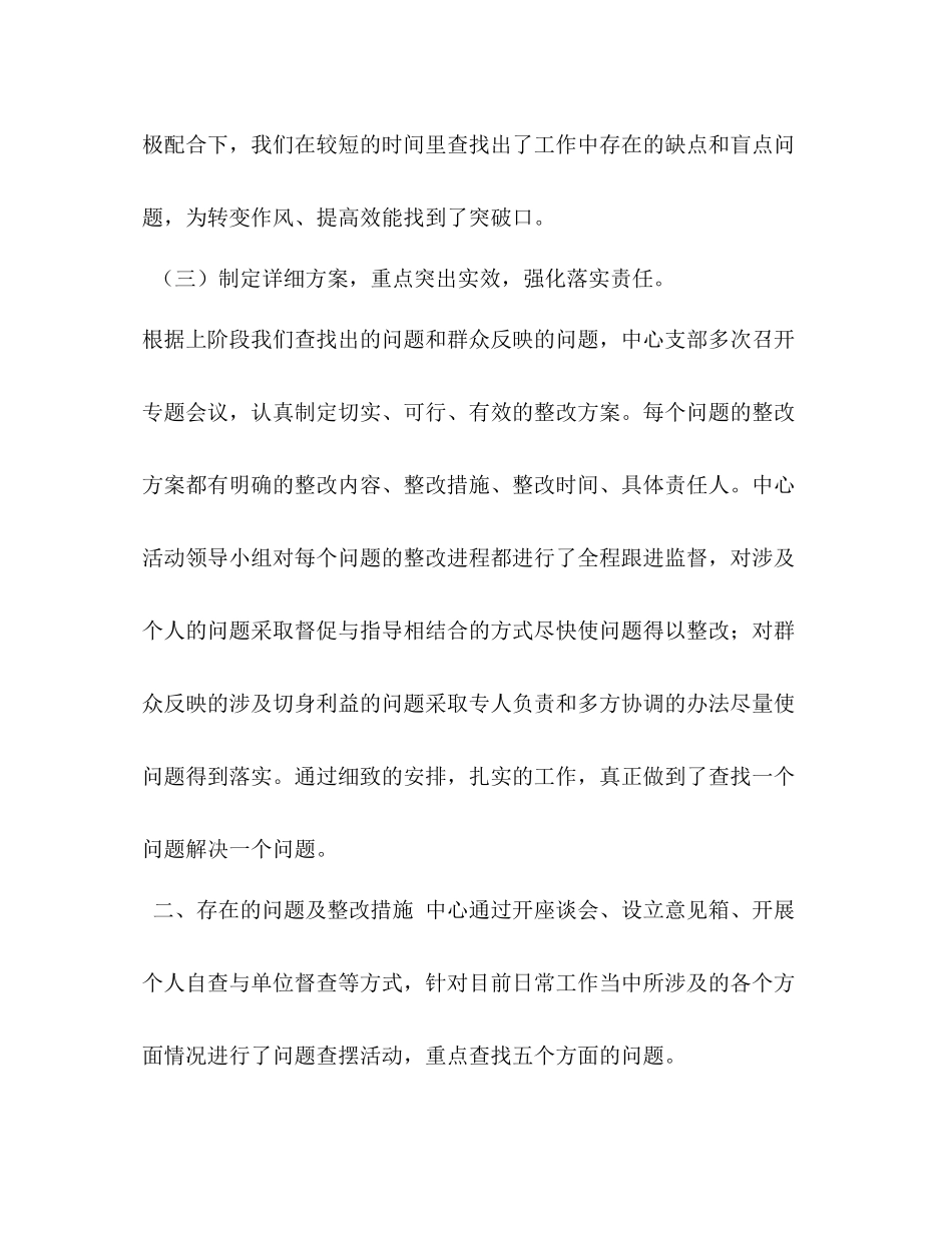 市＂认真专业务实＂作风效能建设活动自查总结_第3页