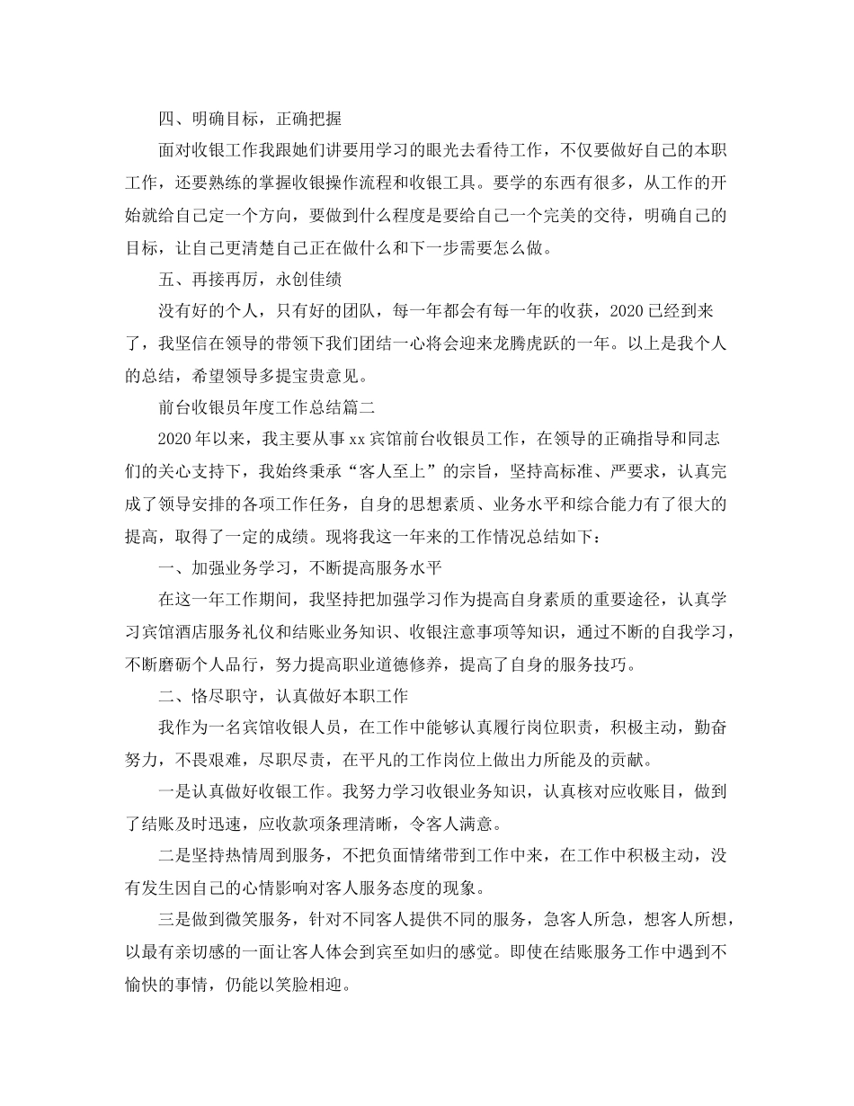前台收银员年度工作总结3_第2页