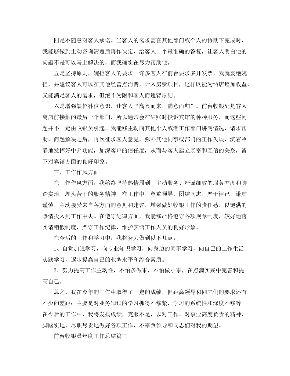 前台收银员年度工作总结3_第3页