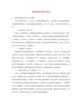 前台收银员年度工作总结3