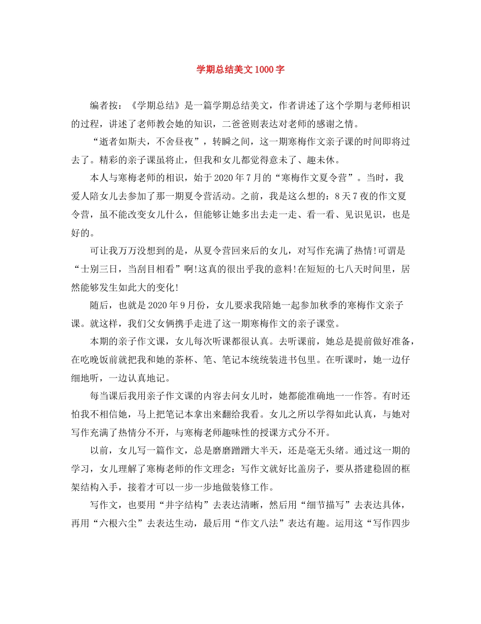 2020学期总结美文1000字_第1页