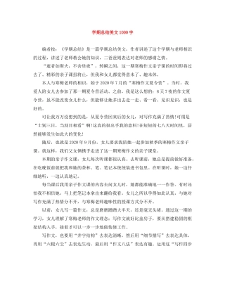 2020学期总结美文1000字