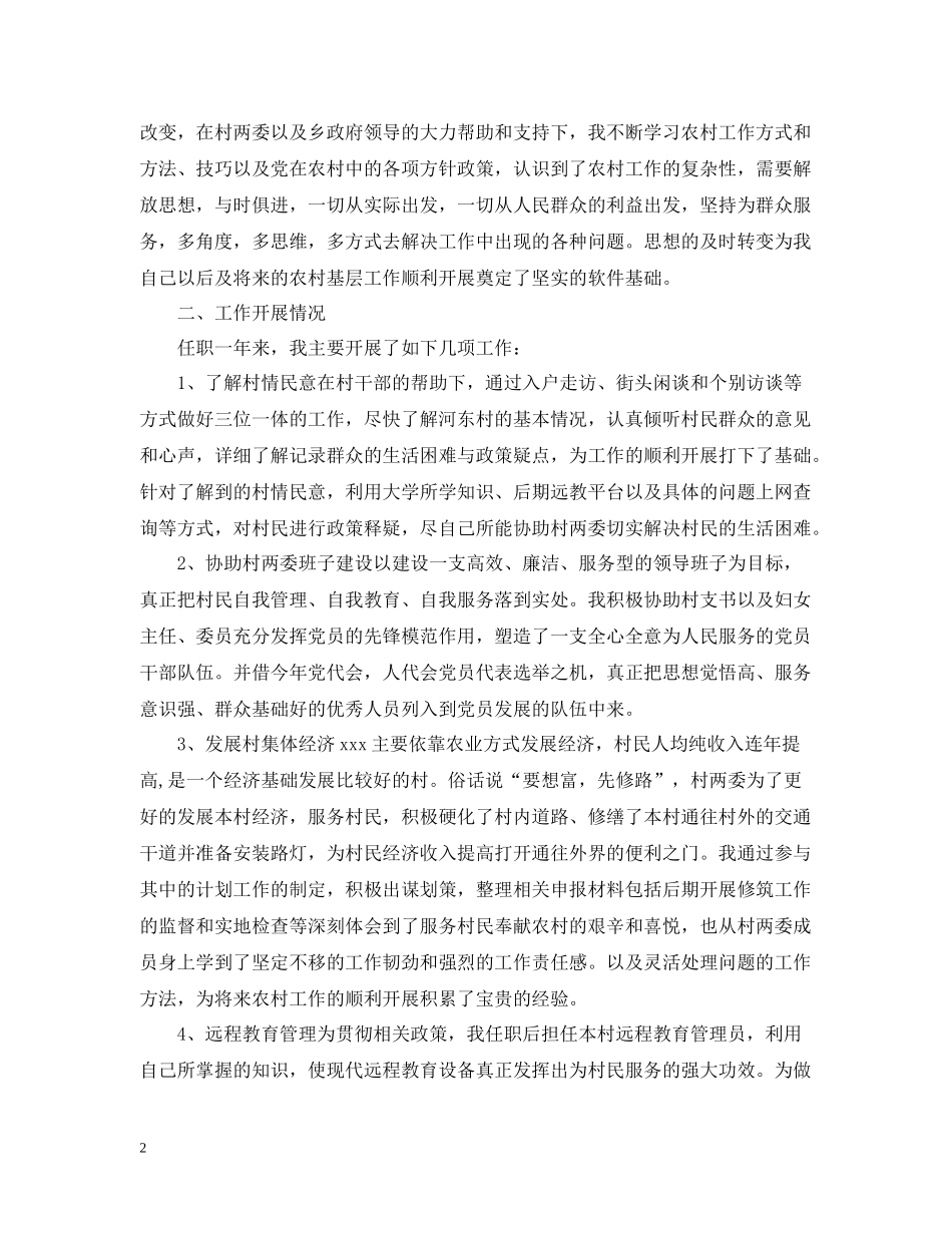乡镇大学生村官年终工作总结_第2页