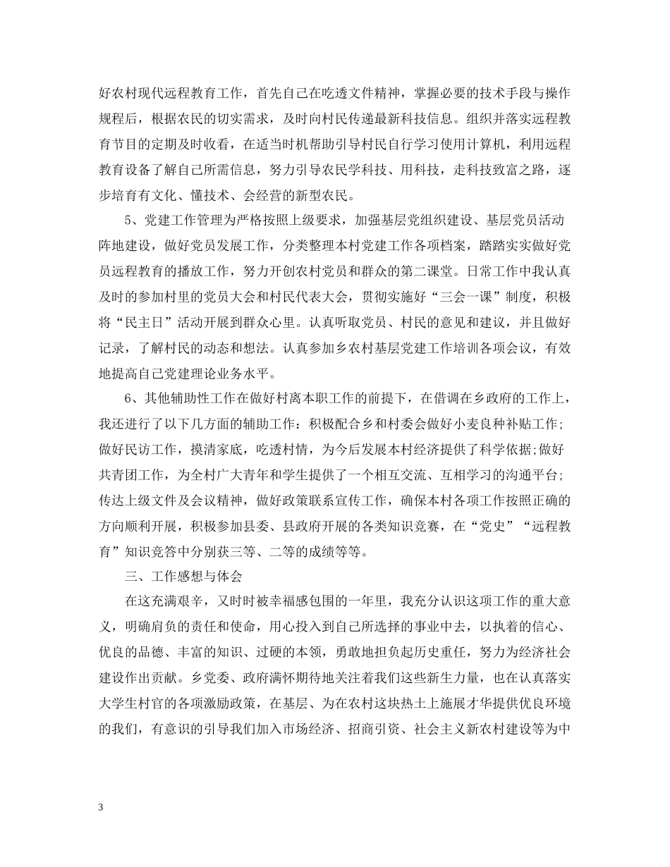 乡镇大学生村官年终工作总结_第3页