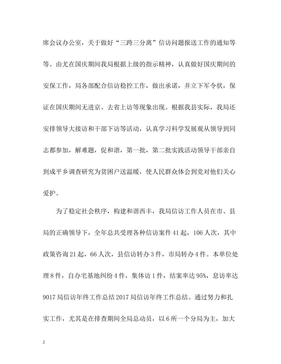 人社局信访工作总结_第2页