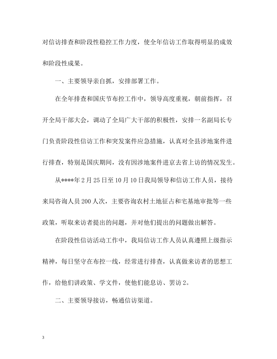 人社局信访工作总结_第3页