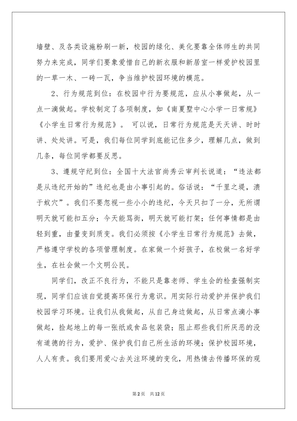 爱护环境倡议书范本集合八篇_第2页