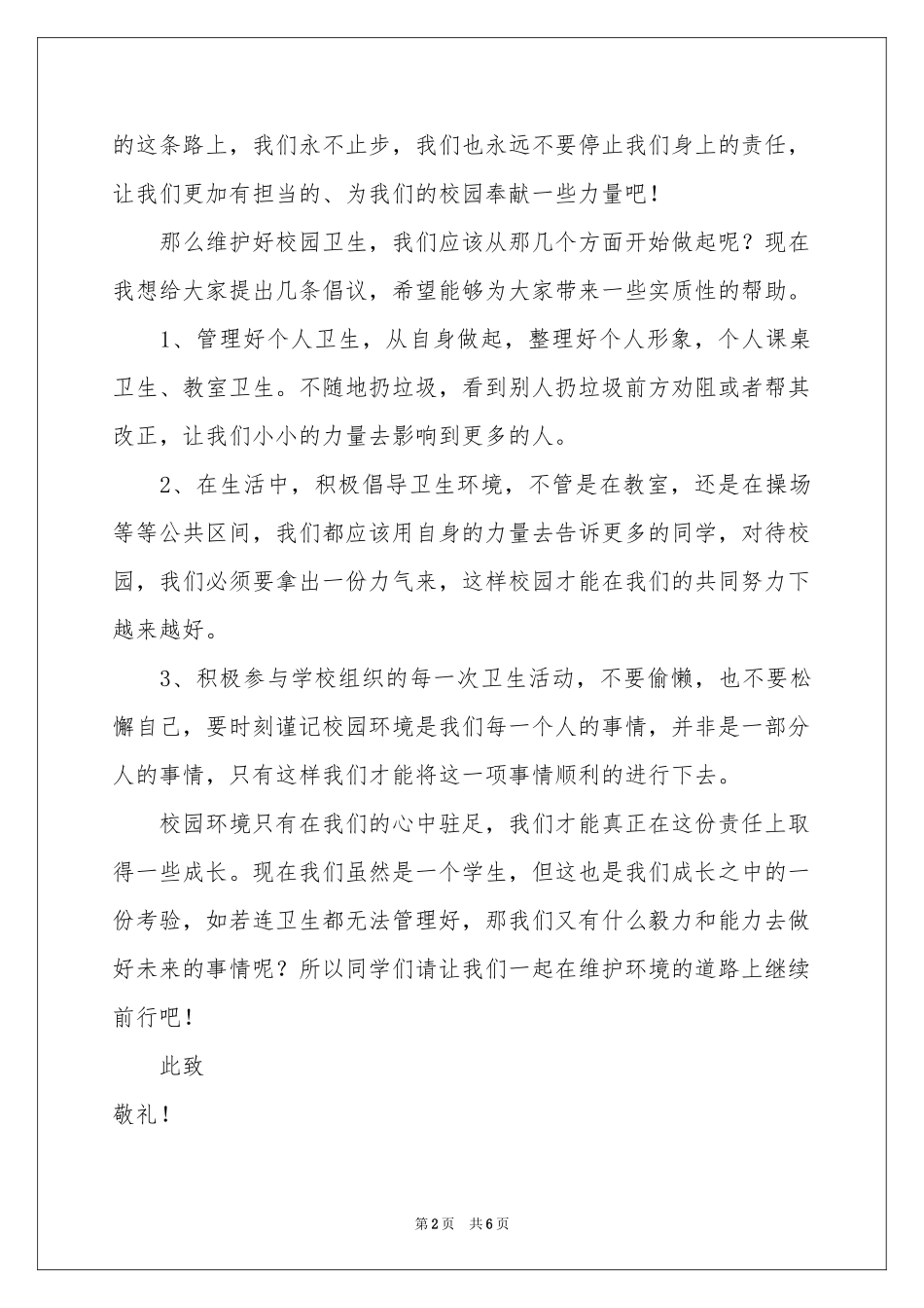 爱护环境倡议书三篇_第2页