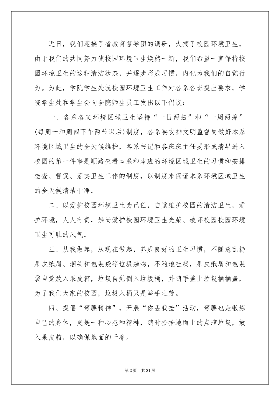 爱护环境卫生倡议书_第2页