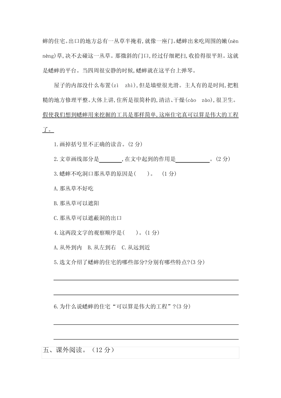 学年部编版语文小学四年级第一学期期中考试真题带答案(共5套_第3页