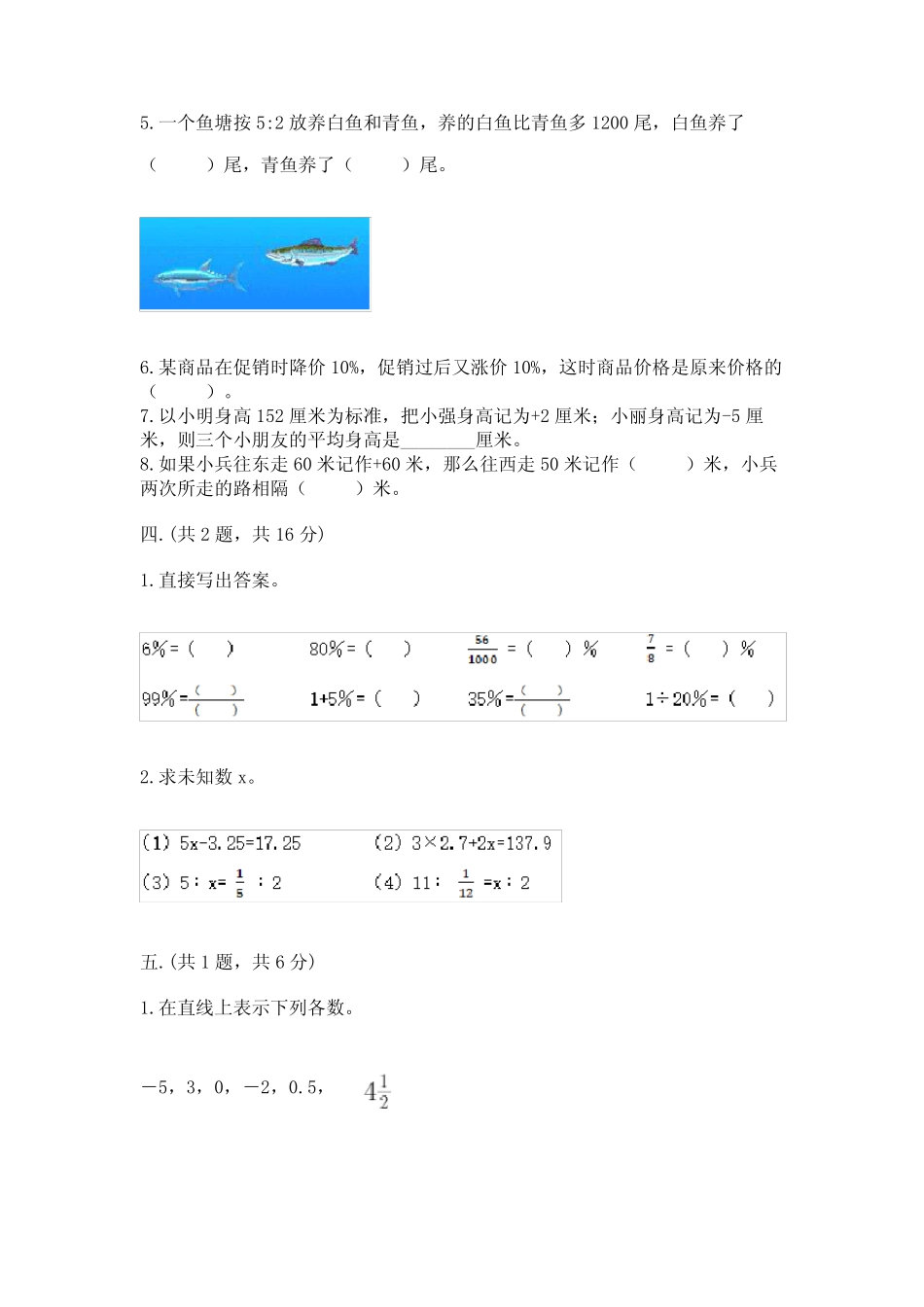 小学六年级升初中模拟试卷附完整答案【历年真题】 _第3页
