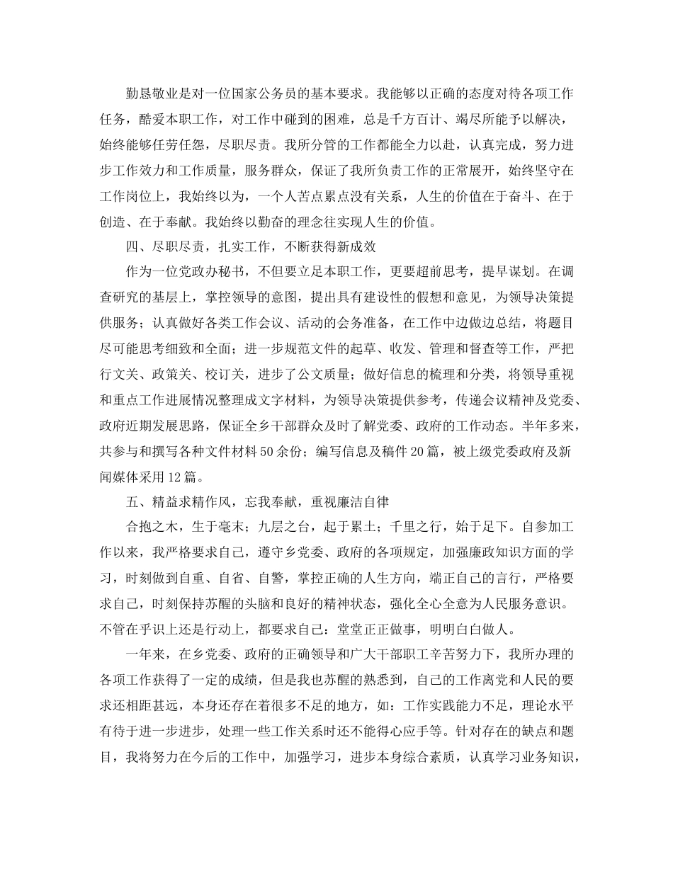 2020年公务员年度考核表总结_第2页