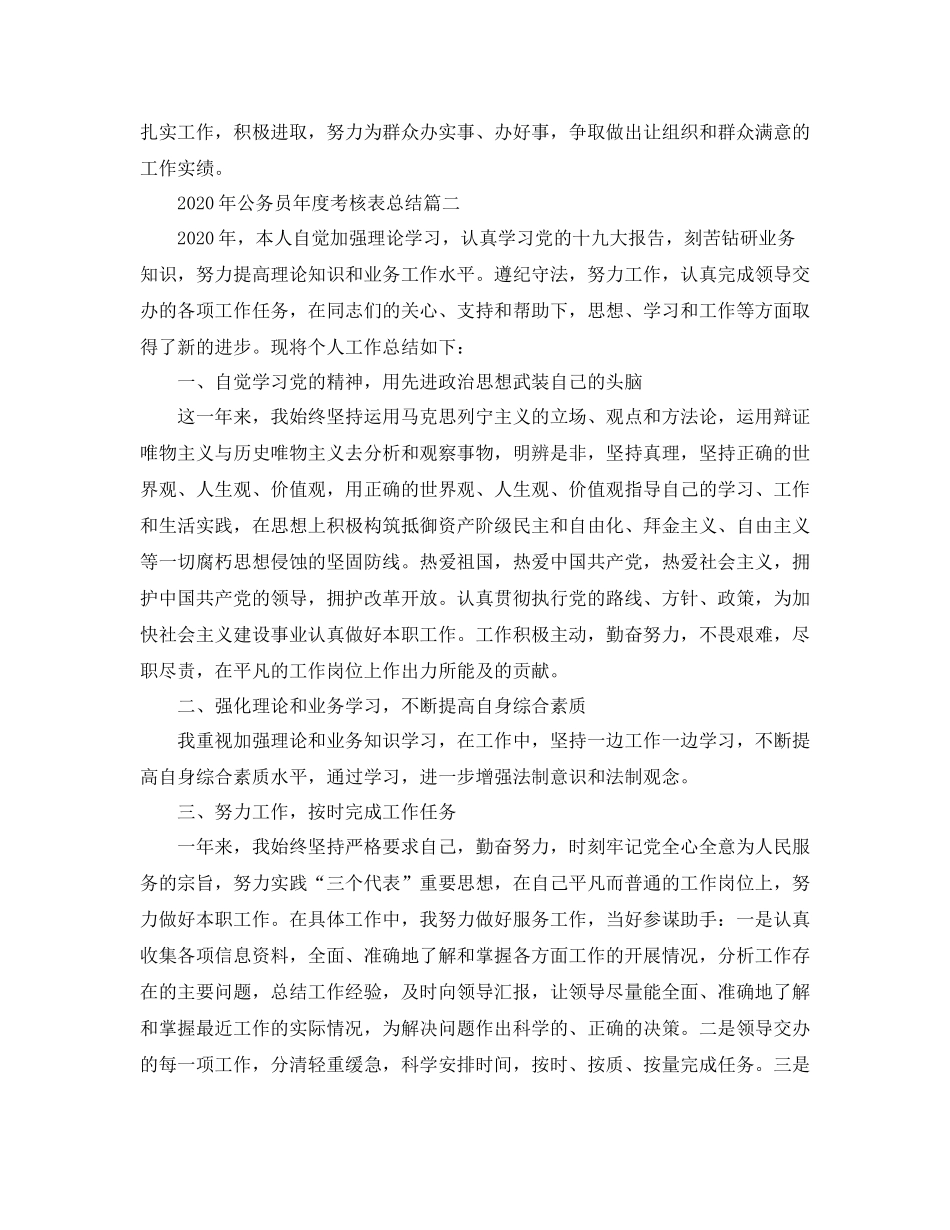 2020年公务员年度考核表总结_第3页