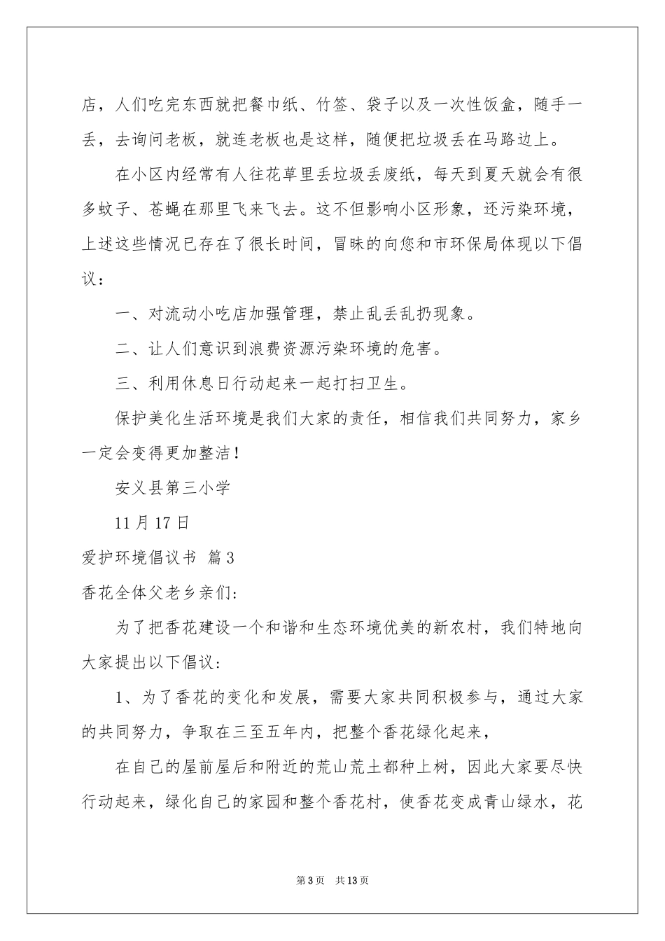 爱护环境倡议书合集10篇_第3页
