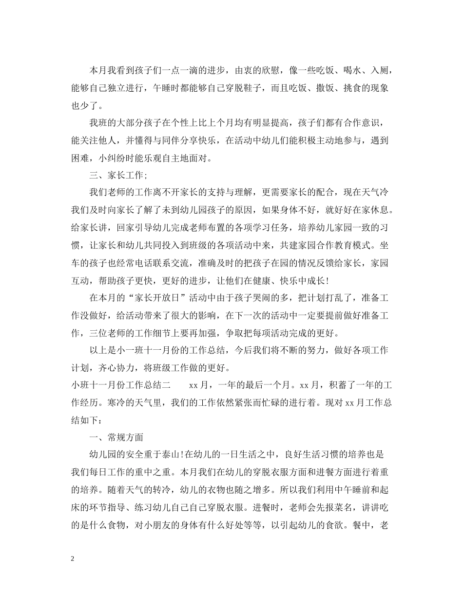 小班六月份工作总结_第2页