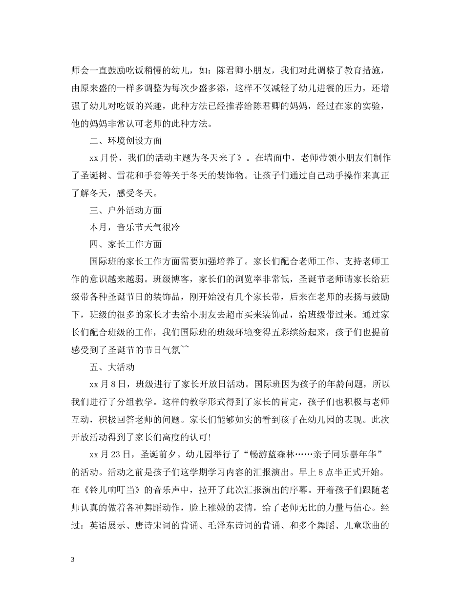 小班六月份工作总结_第3页