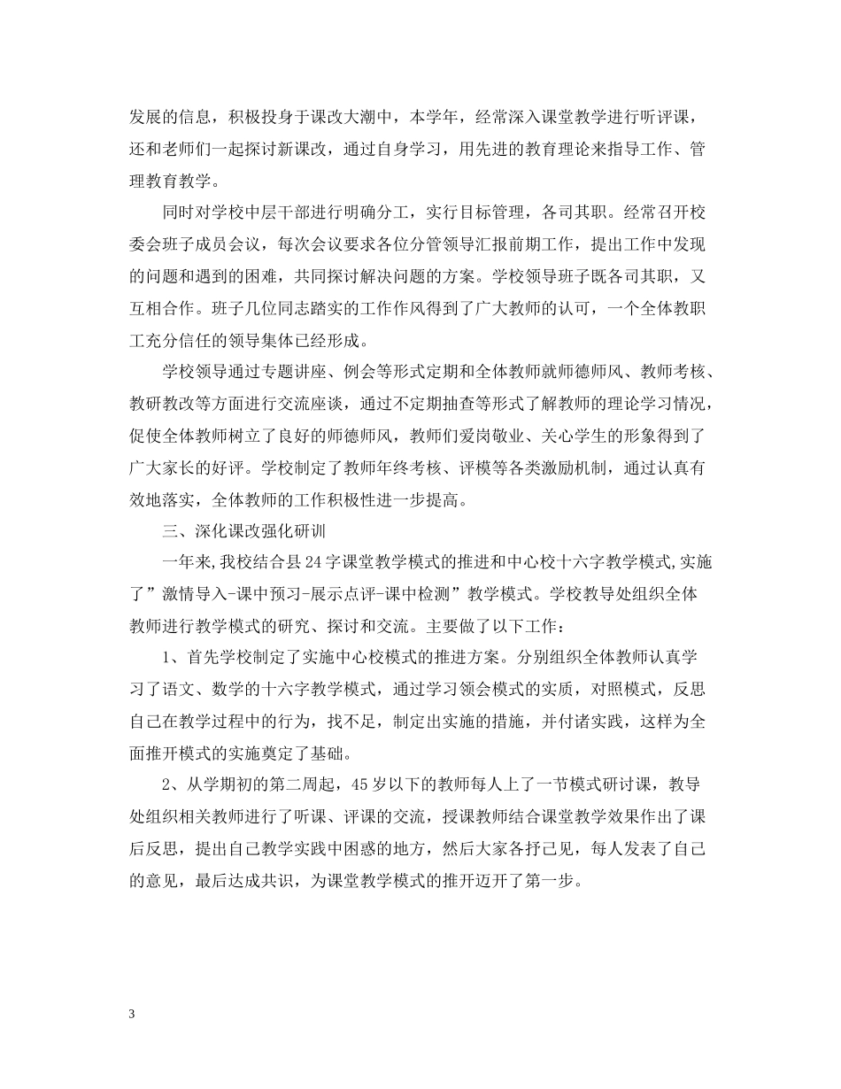 2020年度考核表个人总结校长_第3页