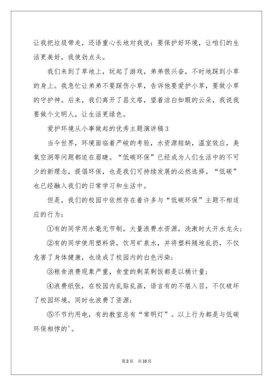 爱护环境优秀演讲稿_第2页