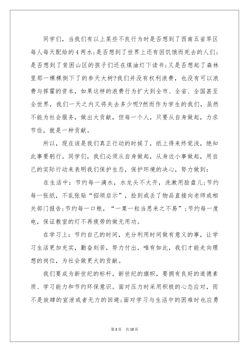 爱护环境优秀演讲稿_第3页