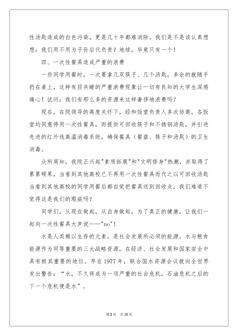 爱护环境倡议书模板锦集10篇_第2页