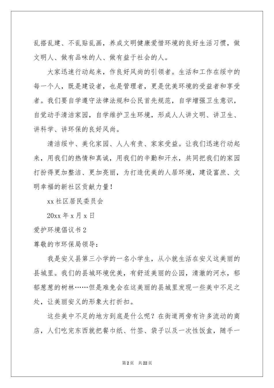 爱护环境倡议书15篇_第2页