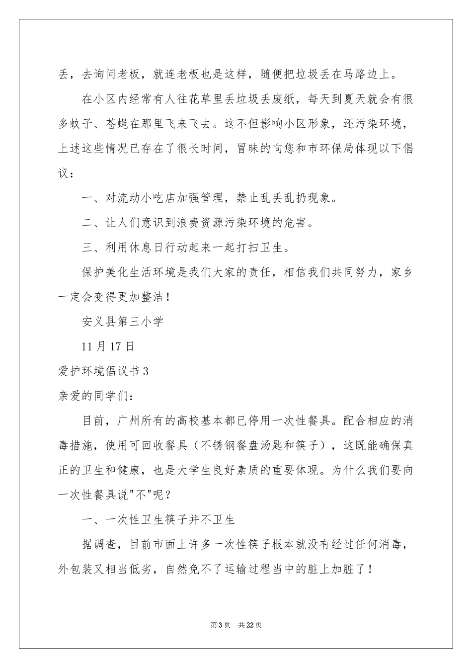 爱护环境倡议书15篇_第3页