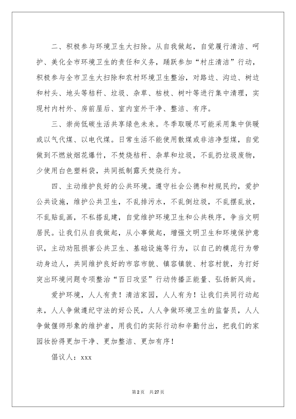 爱护环境倡议书_第2页