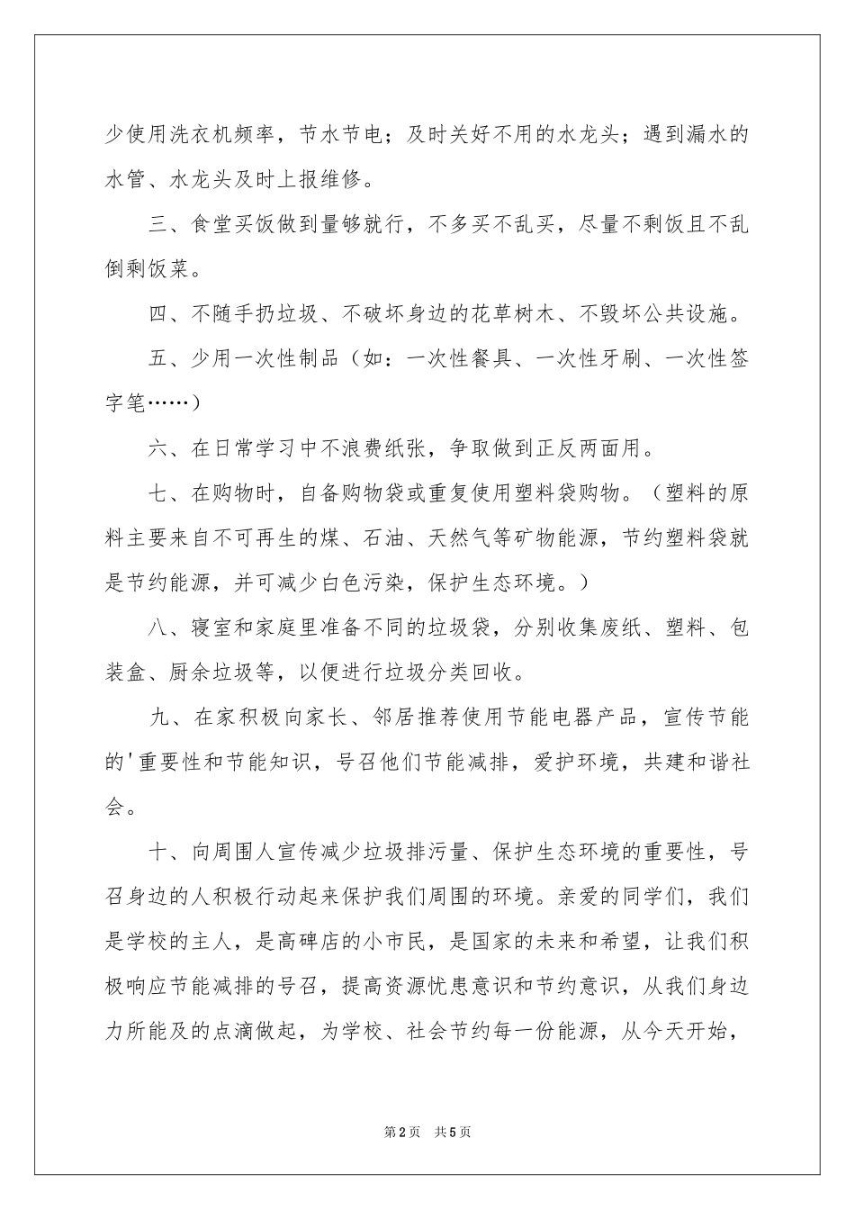 爱护环境倡议书3篇_第2页