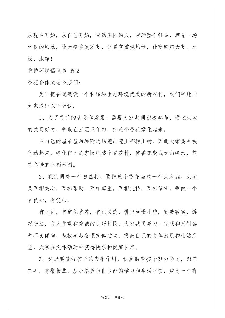 爱护环境倡议书3篇_第3页