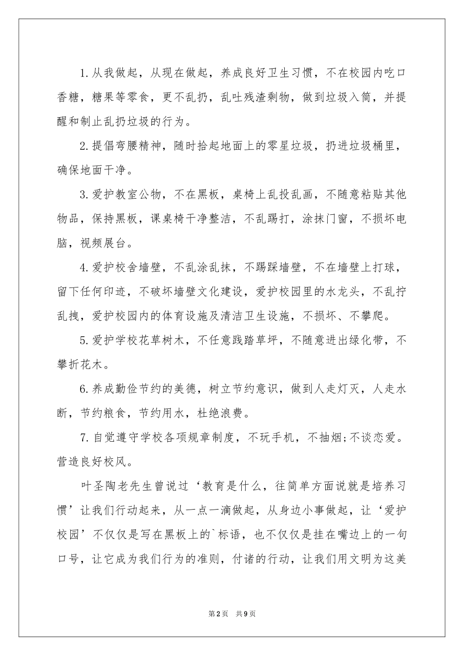 爱护环境倡议书4篇_第2页