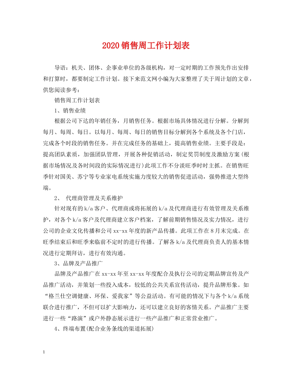 2020销售周工作计划表 _第1页