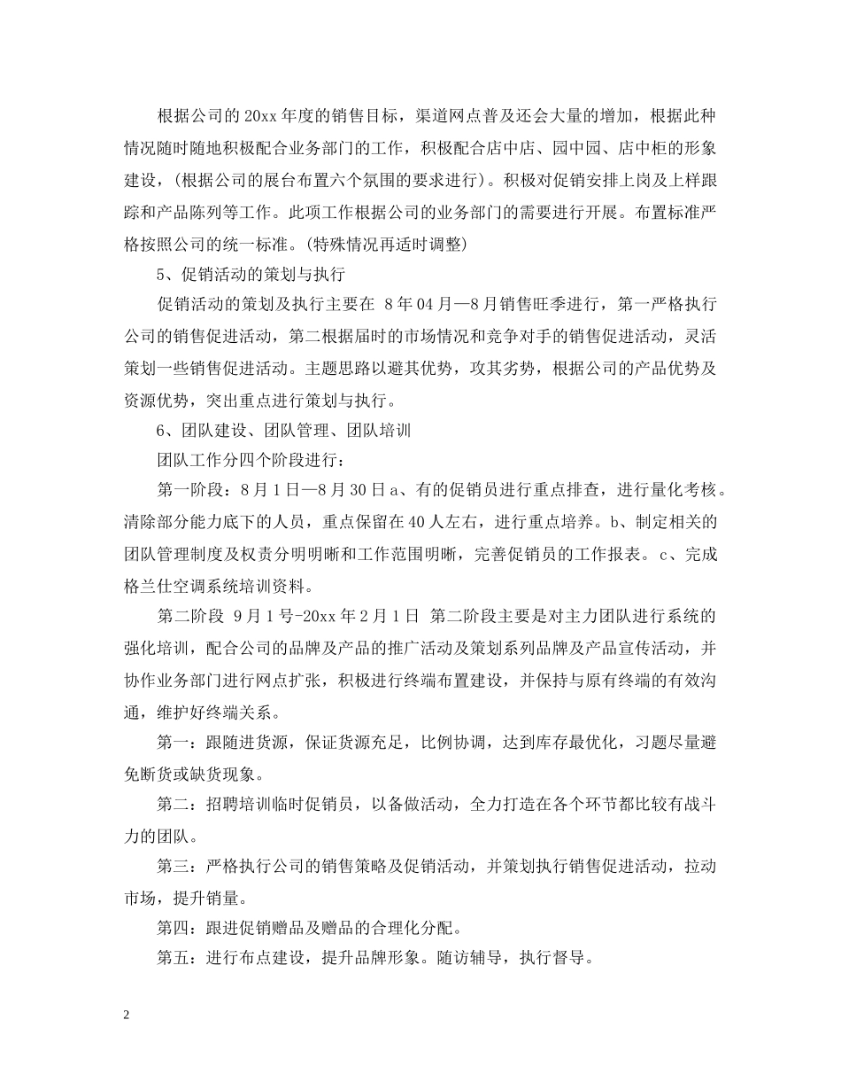2020销售周工作计划表 _第2页