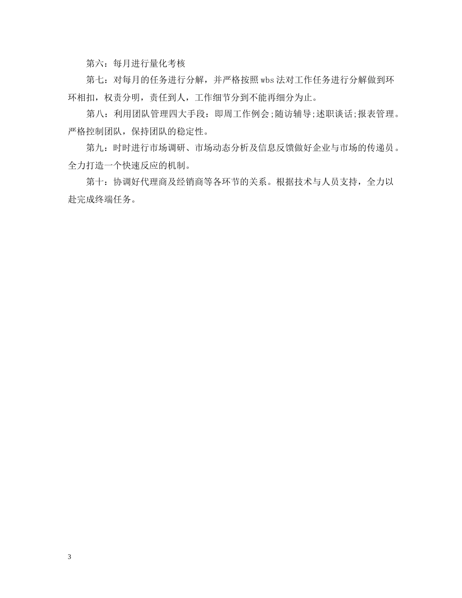 2020销售周工作计划表 _第3页