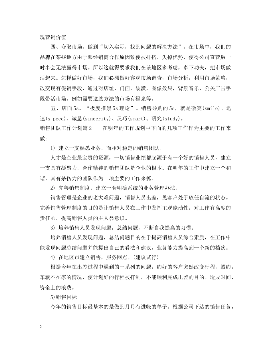 2020销售团队工作计划精彩范文 _第2页