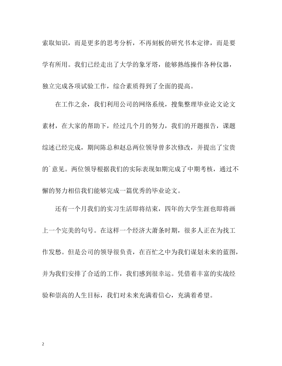 医科大学实习生自我评价_第2页