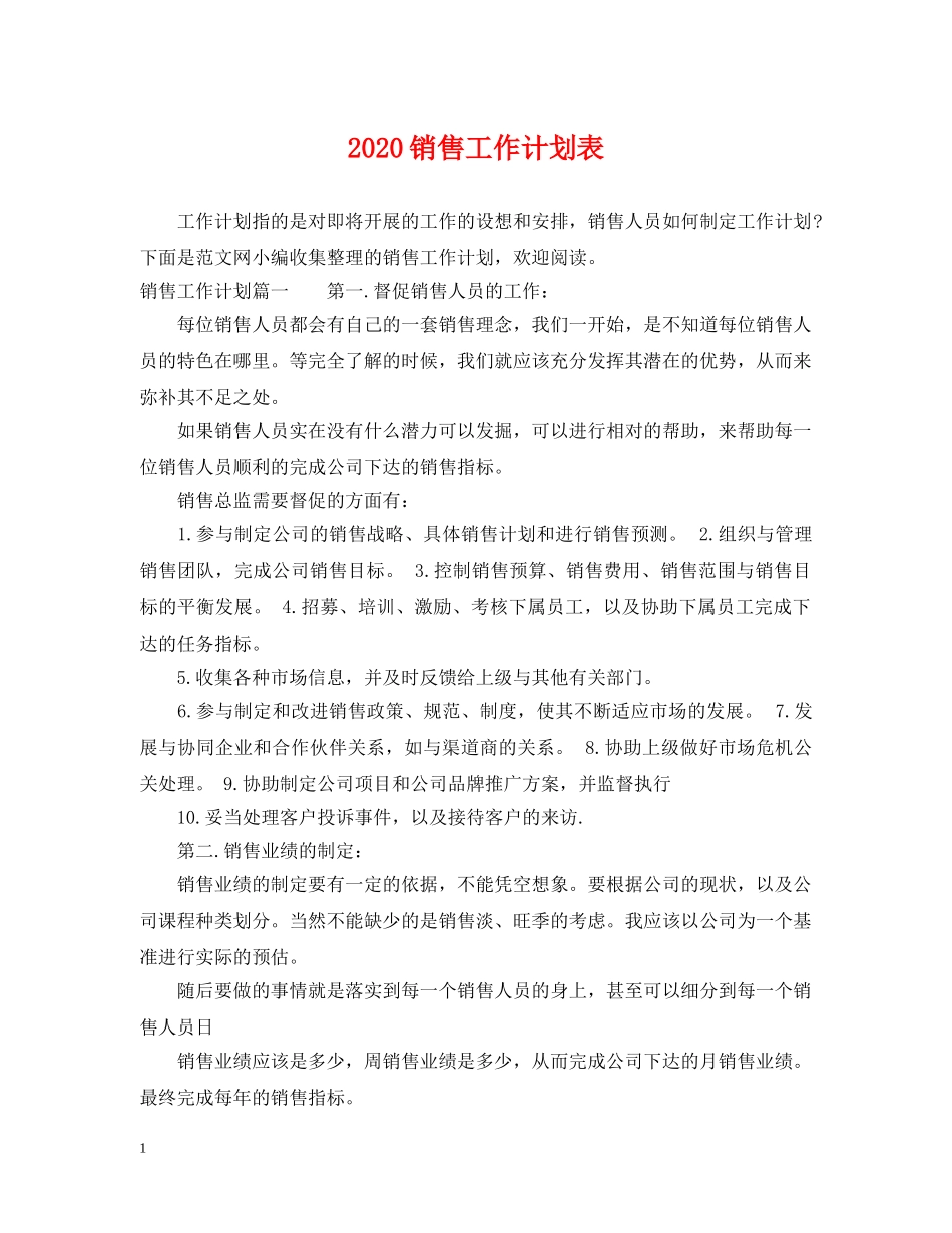 2020销售工作计划表 _第1页