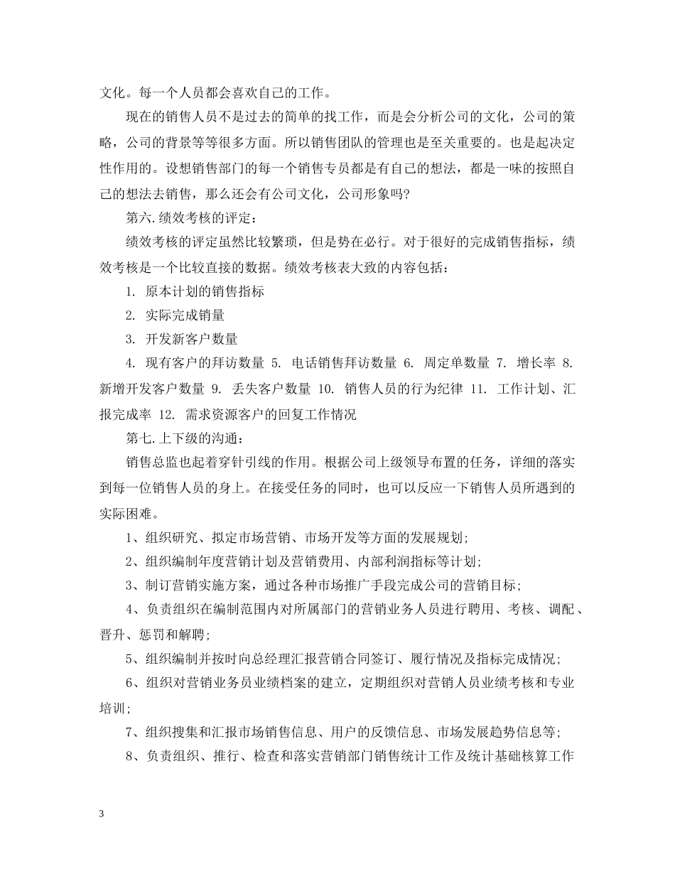 2020销售工作计划表 _第3页