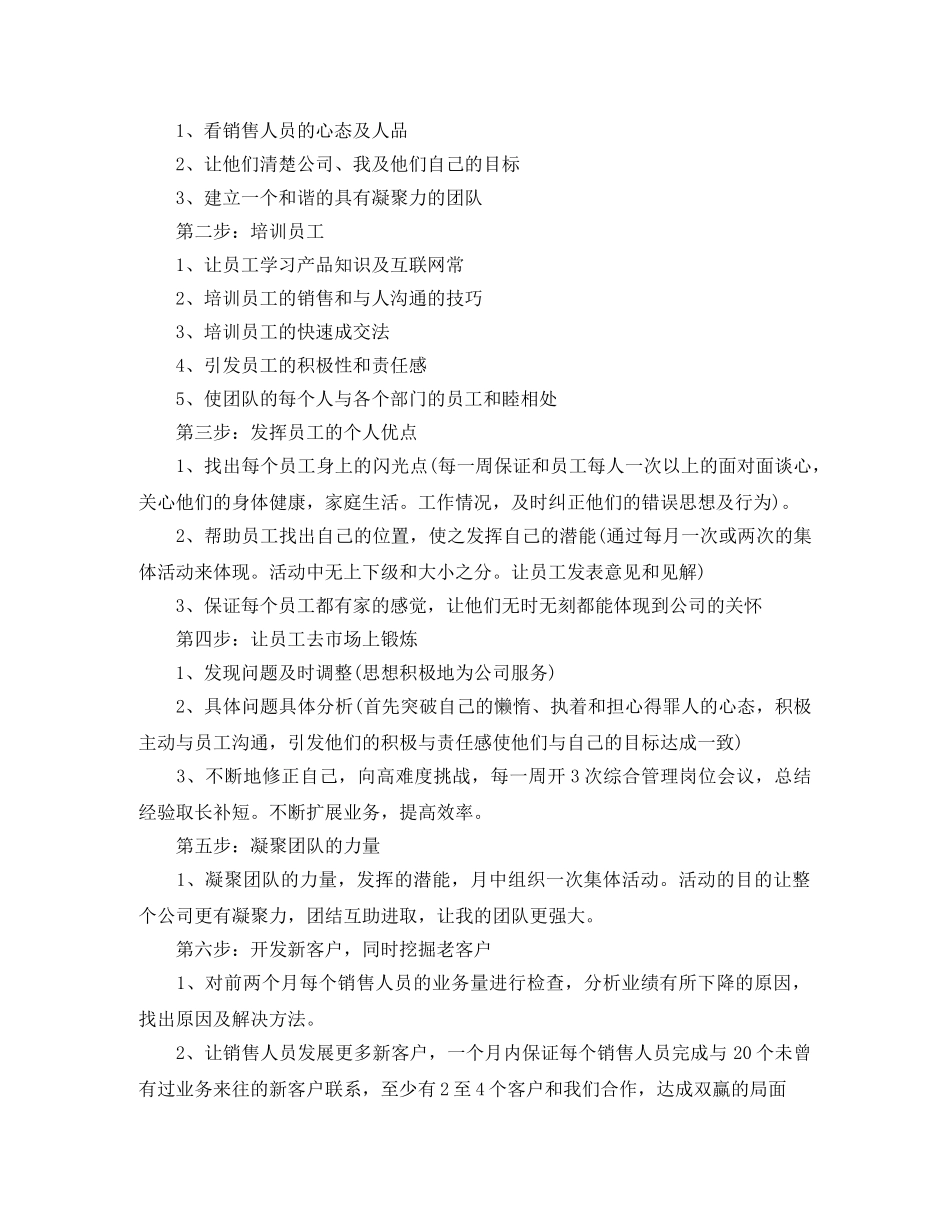 2020销售季度工作计划表怎么写 _第2页