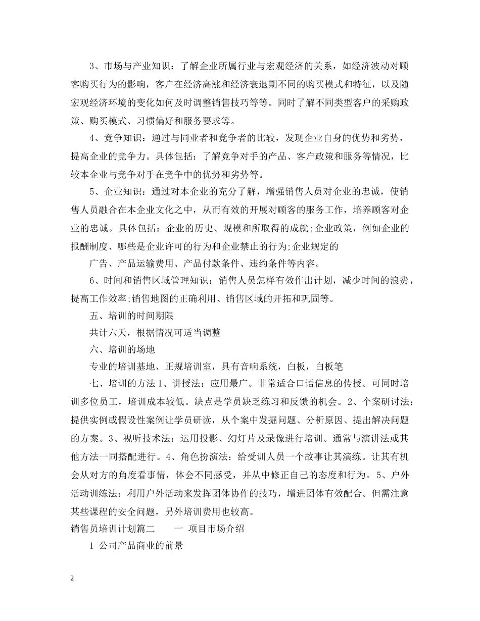 2020销售培训计划 _第2页