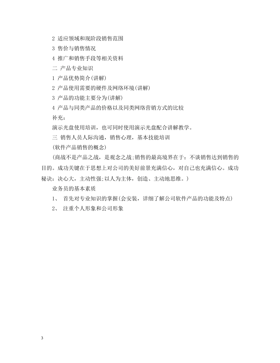 2020销售培训计划 _第3页