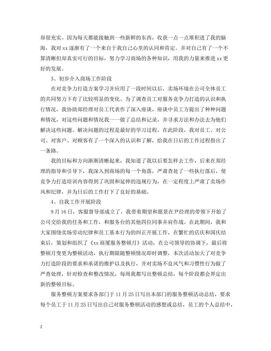 商场客服工作总结范文_第2页