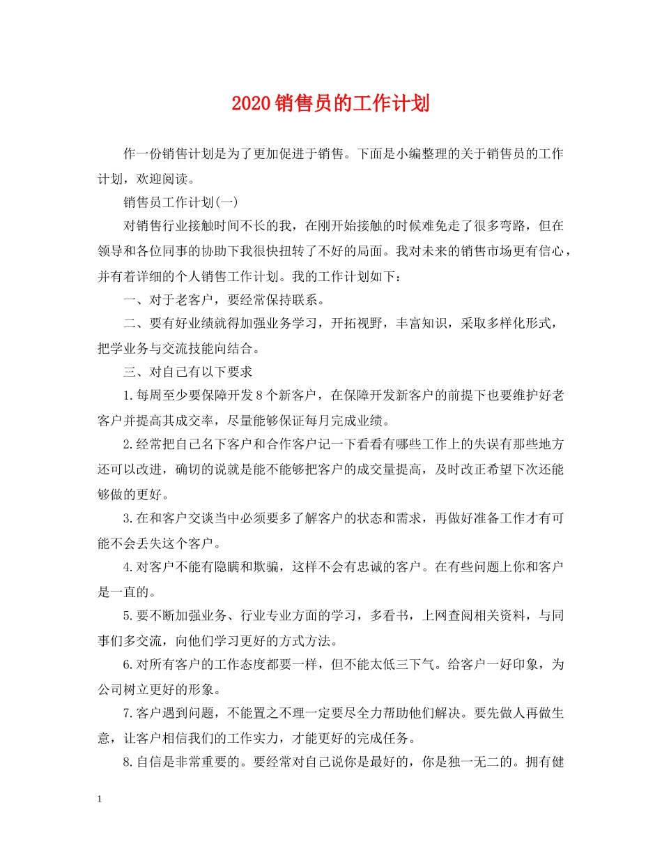 2020销售员的工作计划 _第1页