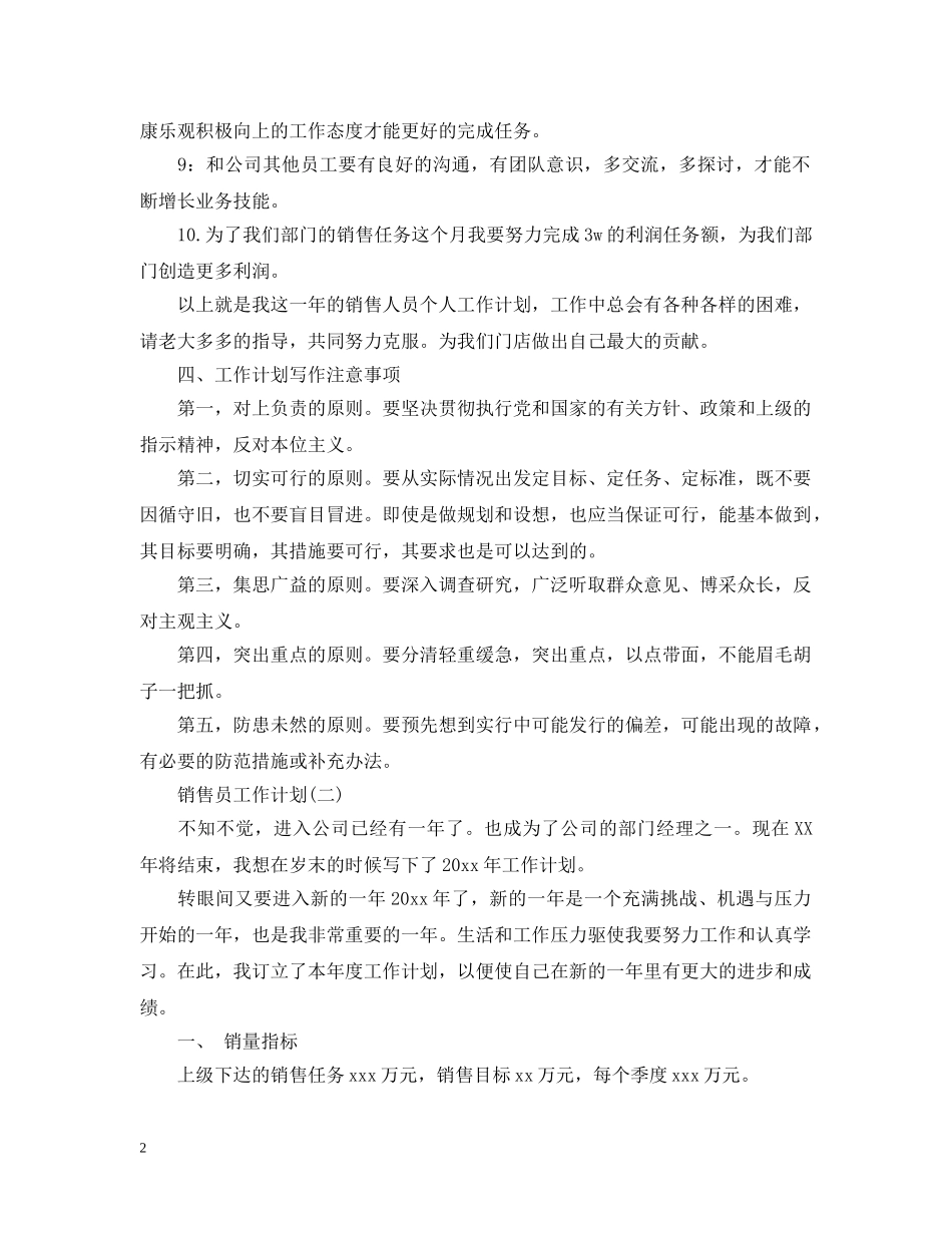 2020销售员的工作计划 _第2页