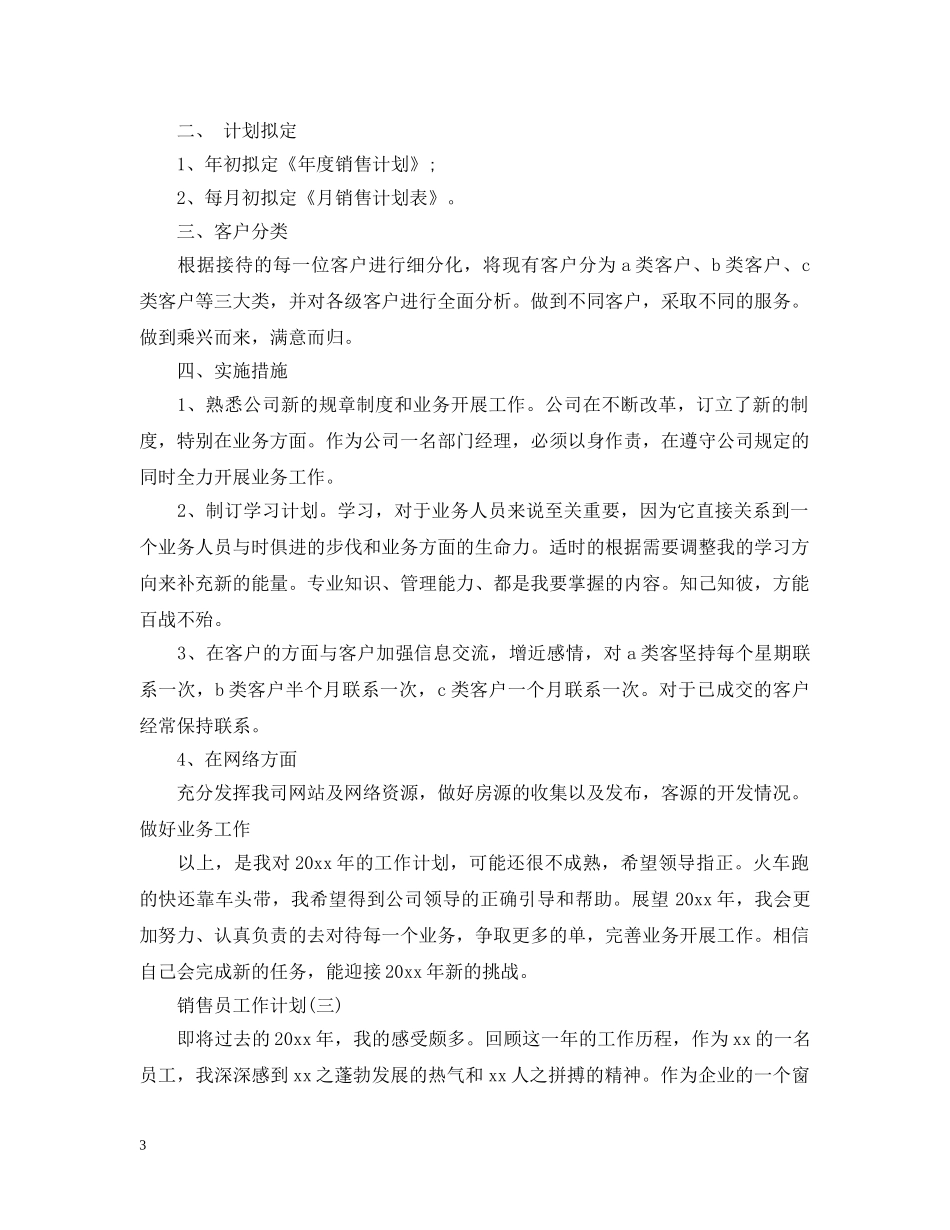 2020销售员的工作计划 _第3页