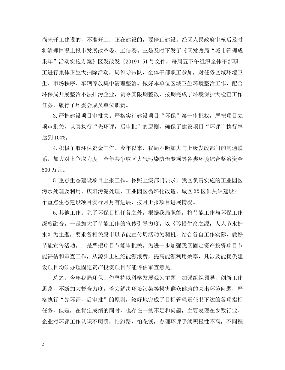 区发改局年度环保目标任务工作总结范文_第2页
