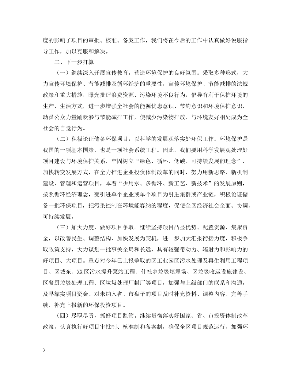 区发改局年度环保目标任务工作总结范文_第3页
